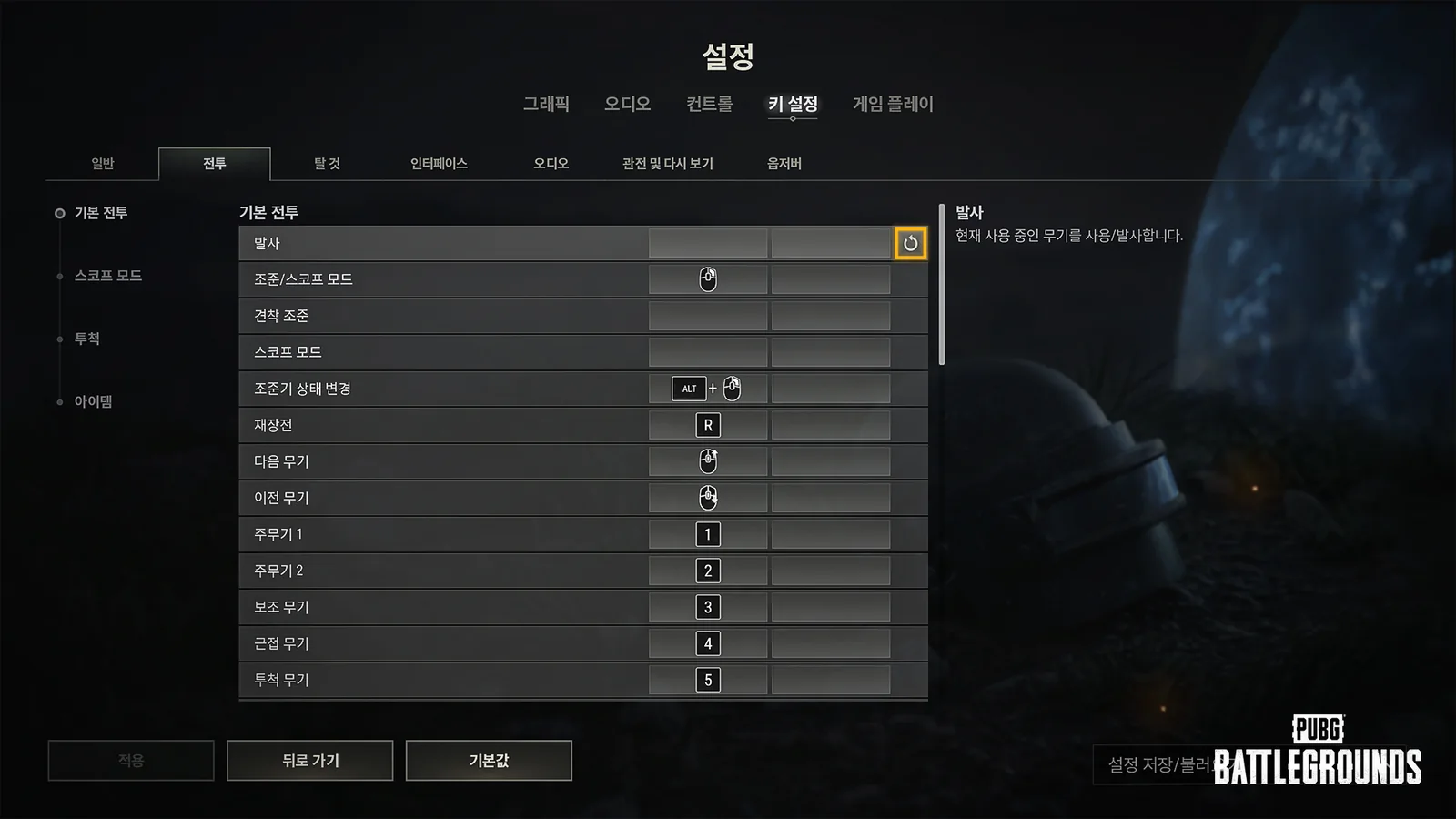 PUBG 환경 설정 화면과 사이드 탭